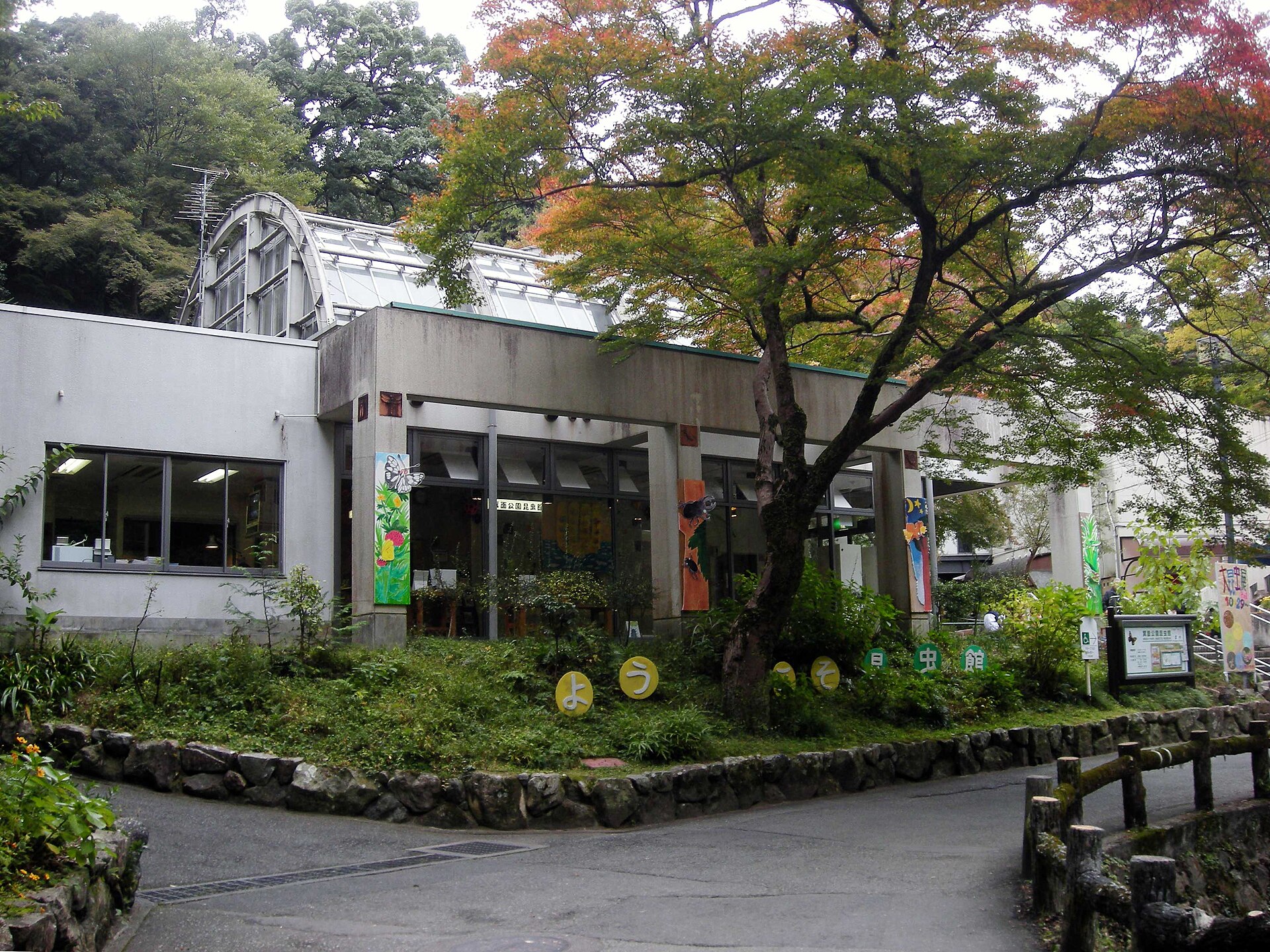 緑に囲まれた箕面公園昆虫館の外観