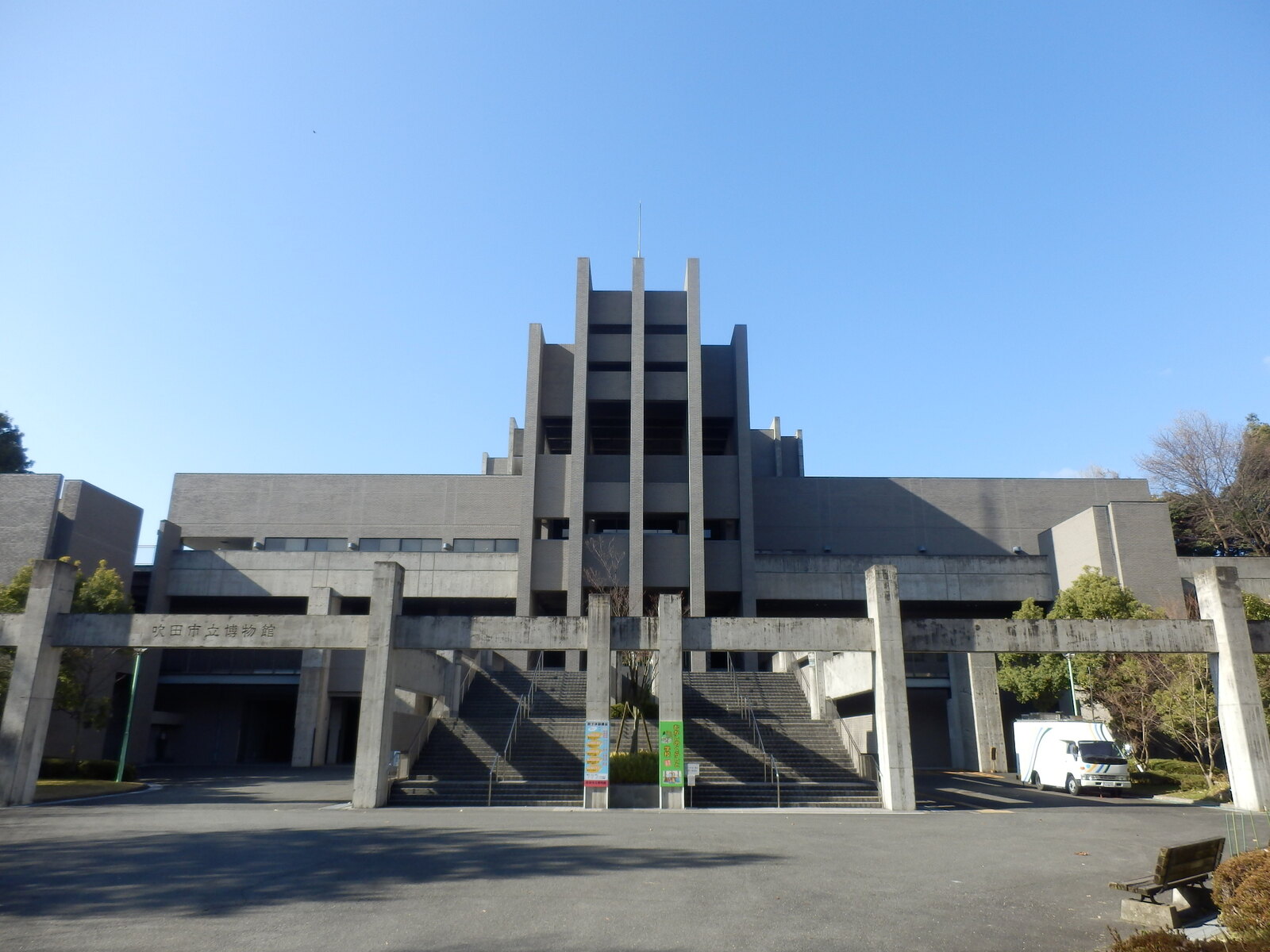 吹田市立博物館の外観